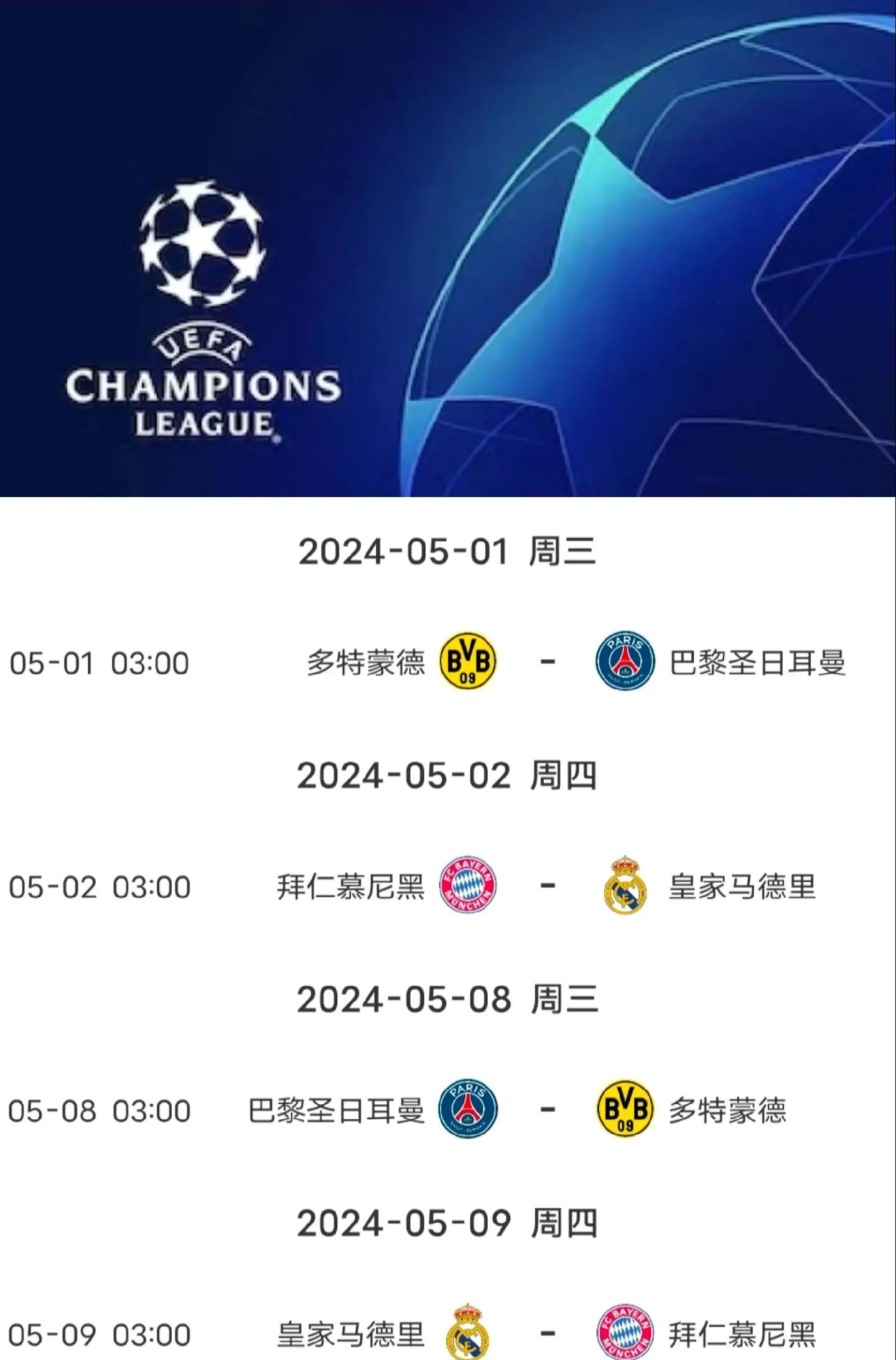 马赛翻盘晋级，逆袭欧冠八强