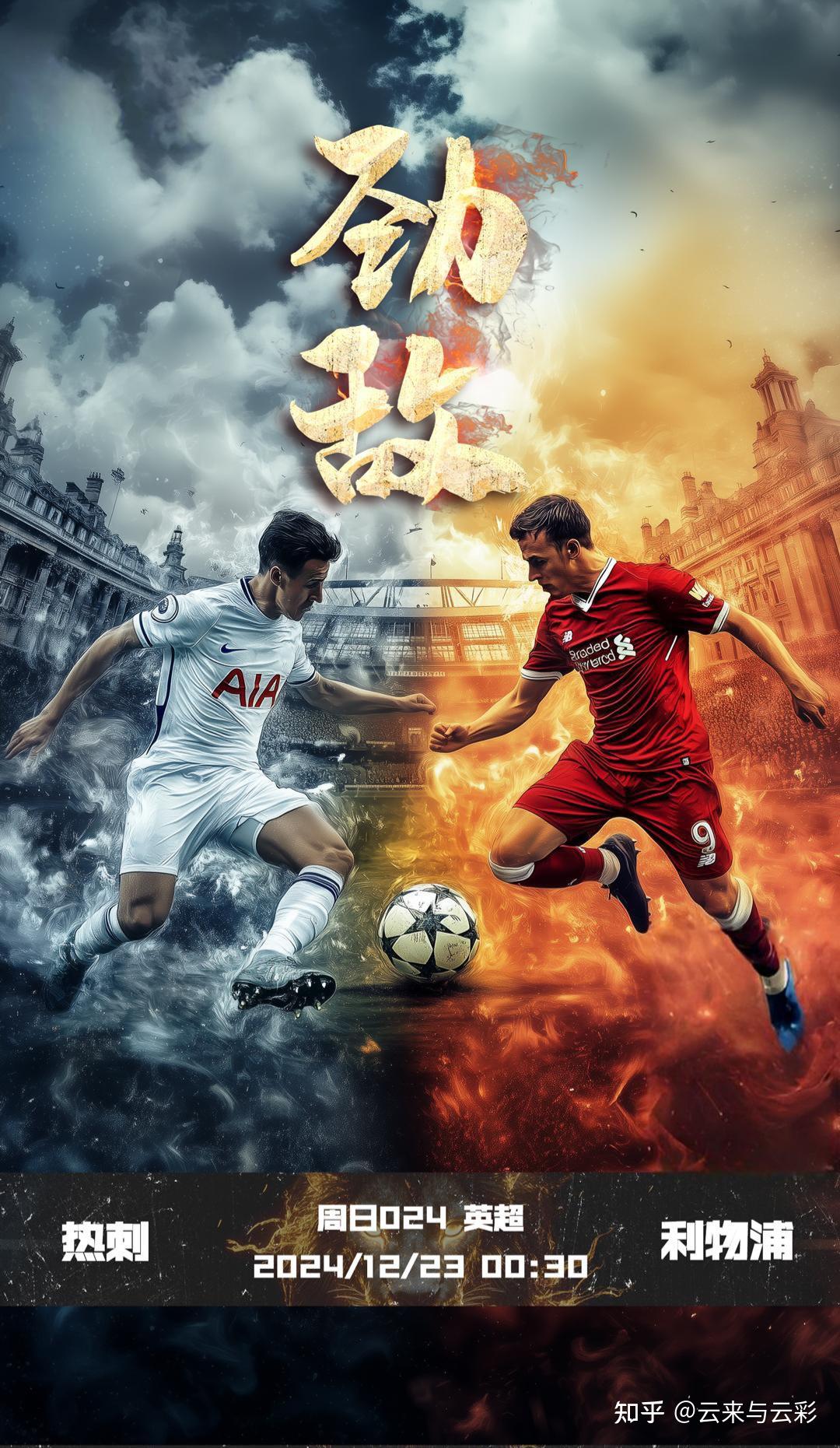 热刺新援表现抢眼，助球队取得连胜的简单介绍