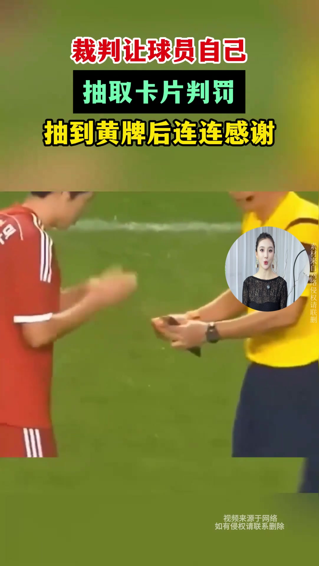 包含裁判黄牌频频亮出，场上情绪高涨的词条